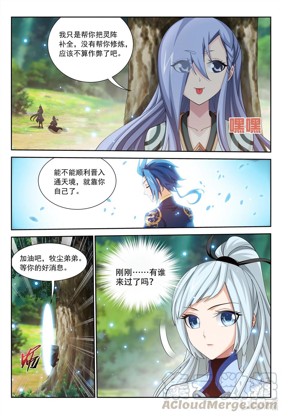 《斗破苍穹之大主宰》漫画最新章节442 暗中援手免费下拉式在线观看章节第【13】张图片