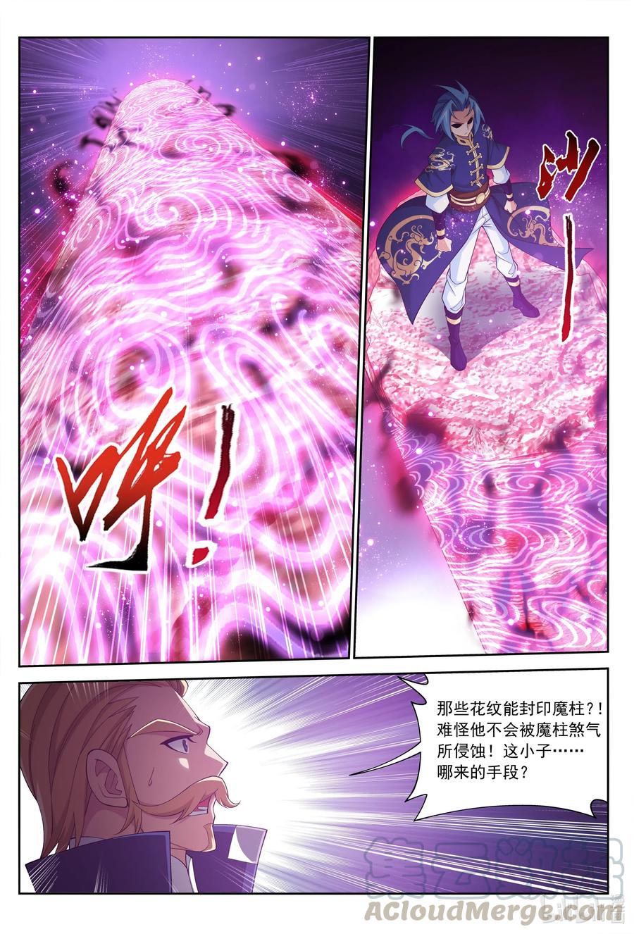 《斗破苍穹之大主宰》漫画最新章节446 拜拜了您嘞~免费下拉式在线观看章节第【8】张图片