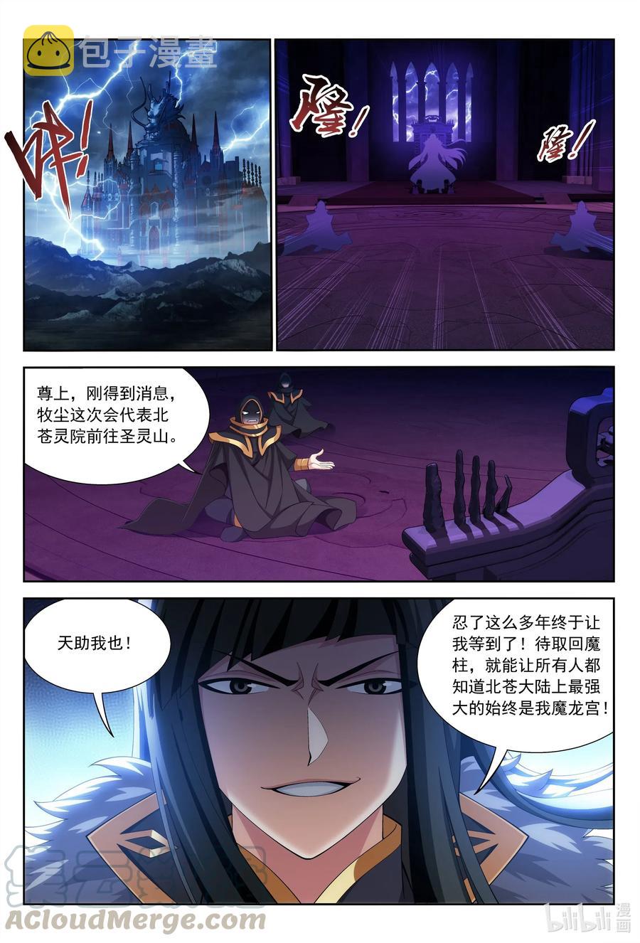 《斗破苍穹之大主宰》漫画最新章节447 自有人对付免费下拉式在线观看章节第【10】张图片