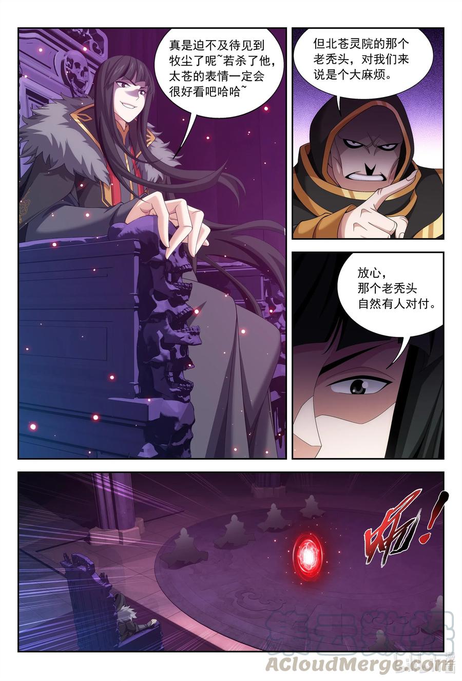 《斗破苍穹之大主宰》漫画最新章节447 自有人对付免费下拉式在线观看章节第【11】张图片