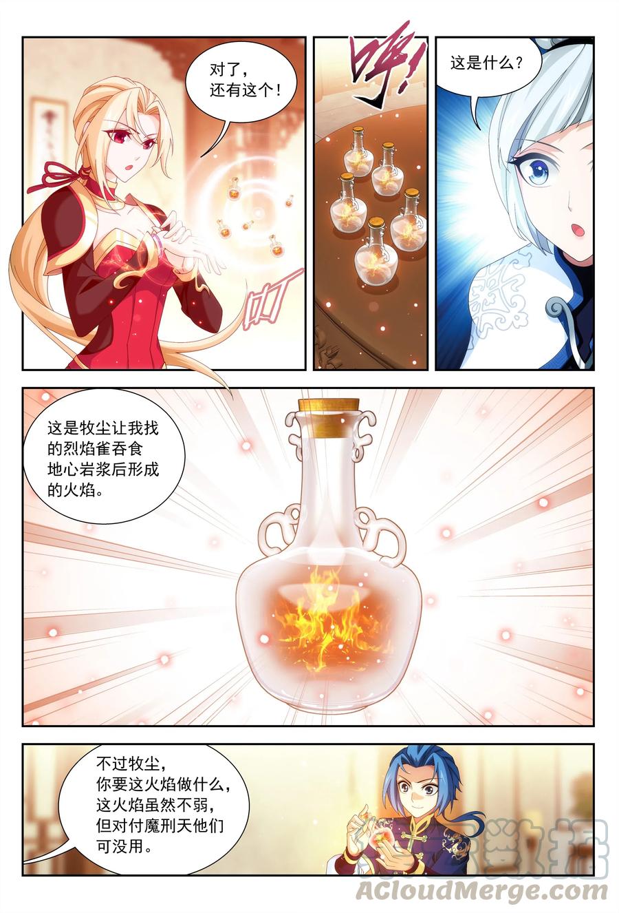 《斗破苍穹之大主宰》漫画最新章节451 额外福利免费下拉式在线观看章节第【10】张图片