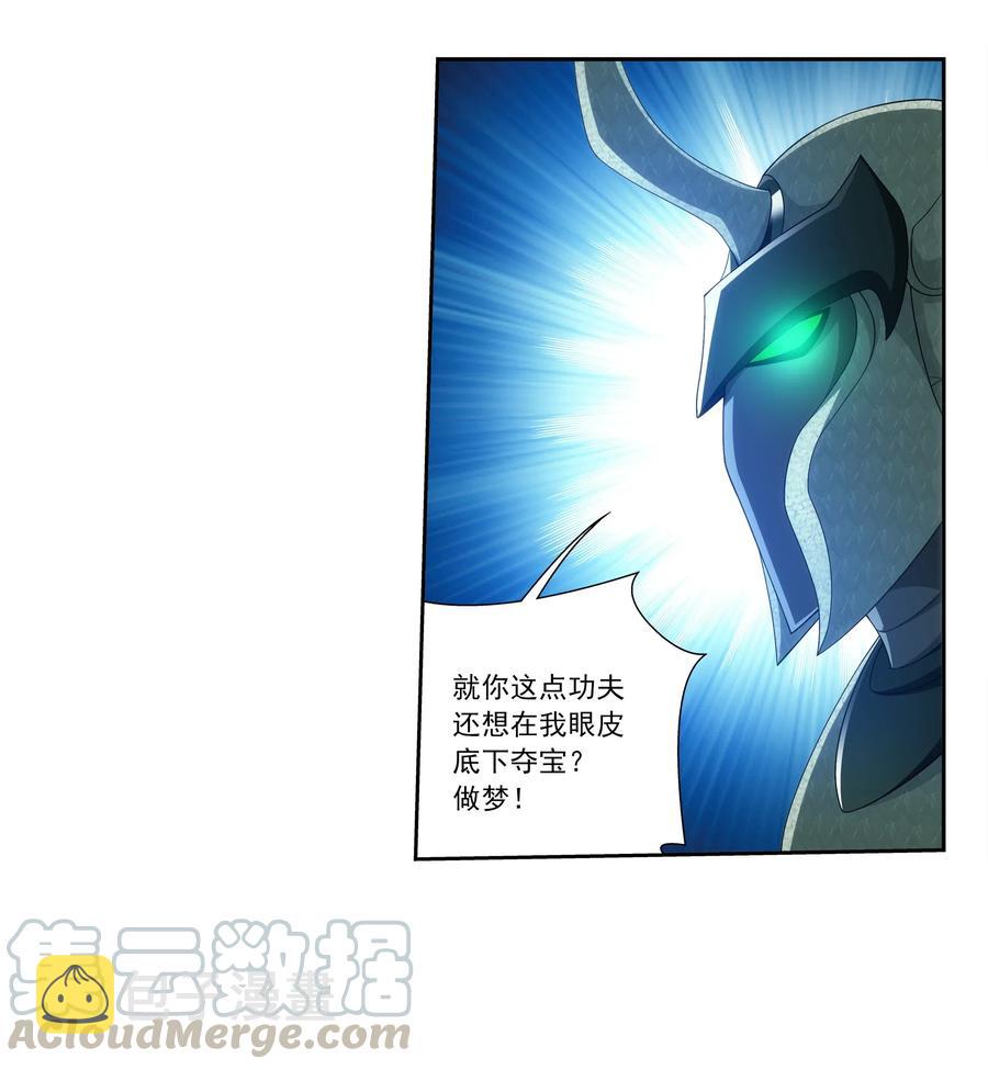 《斗破苍穹之大主宰》漫画最新章节455 追击免费下拉式在线观看章节第【17】张图片