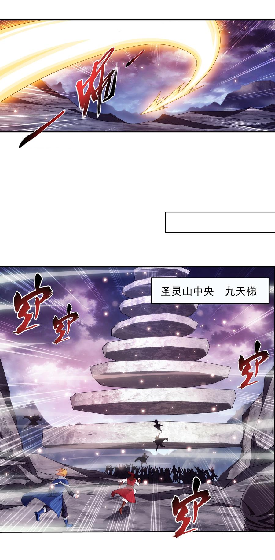 《斗破苍穹之大主宰》漫画最新章节460 九天梯免费下拉式在线观看章节第【12】张图片