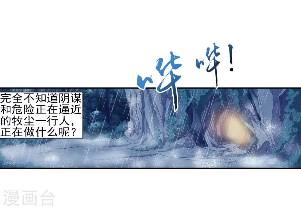 《斗破苍穹之大主宰》漫画最新章节第47话 第二道死印免费下拉式在线观看章节第【16】张图片