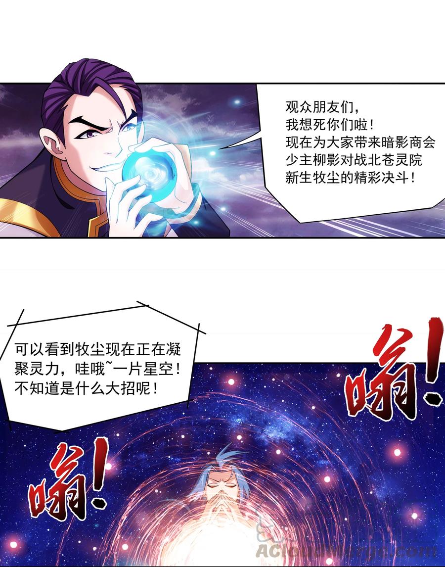 《斗破苍穹之大主宰》漫画最新章节462 战柳影免费下拉式在线观看章节第【17】张图片