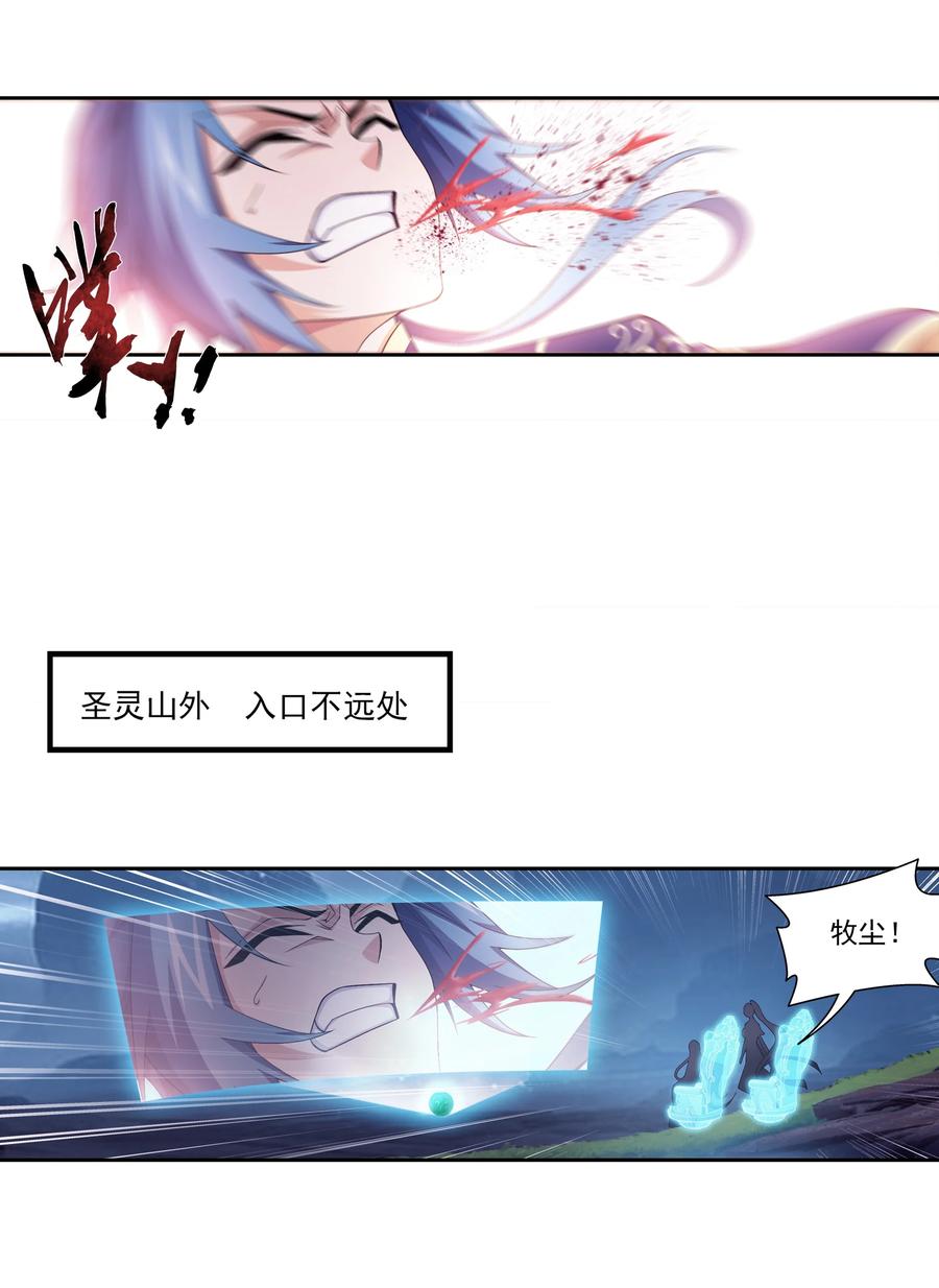 《斗破苍穹之大主宰》漫画最新章节466 噬龙魔符免费下拉式在线观看章节第【18】张图片