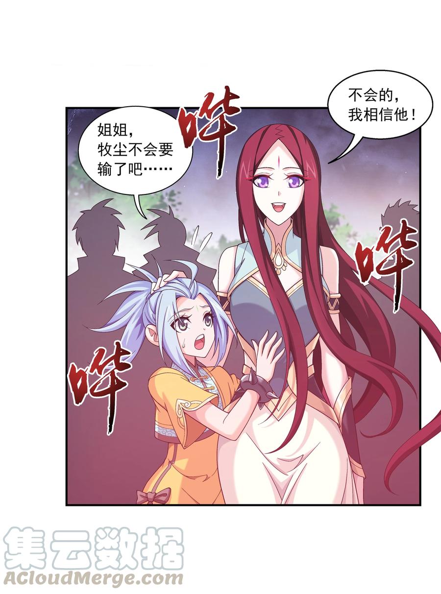 《斗破苍穹之大主宰》漫画最新章节466 噬龙魔符免费下拉式在线观看章节第【23】张图片