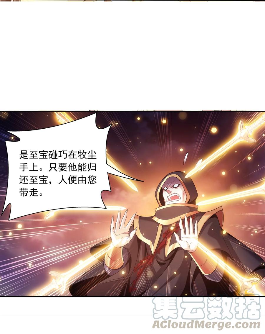 《斗破苍穹之大主宰》漫画最新章节471 娘亲？！免费下拉式在线观看章节第【27】张图片