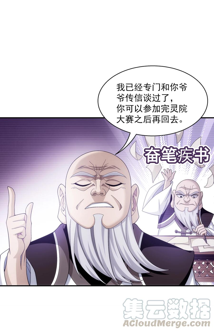 《斗破苍穹之大主宰》漫画最新章节478 牧尘回来了！免费下拉式在线观看章节第【10】张图片