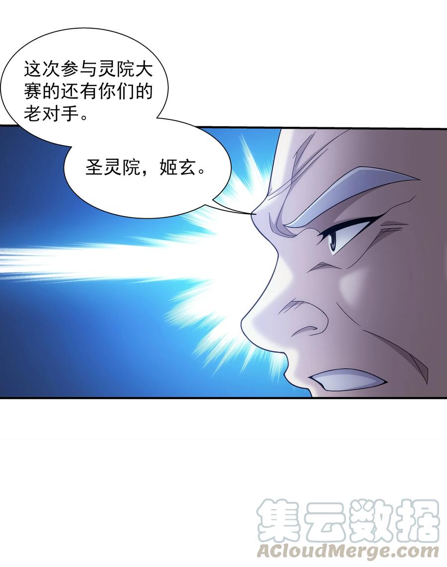 《斗破苍穹之大主宰》漫画最新章节478 牧尘回来了！免费下拉式在线观看章节第【13】张图片