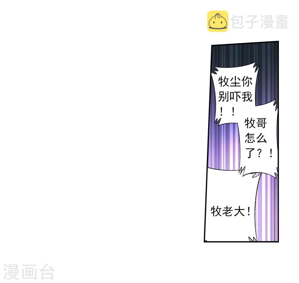 《斗破苍穹之大主宰》漫画最新章节第49话 找到隐藏灵脉免费下拉式在线观看章节第【18】张图片