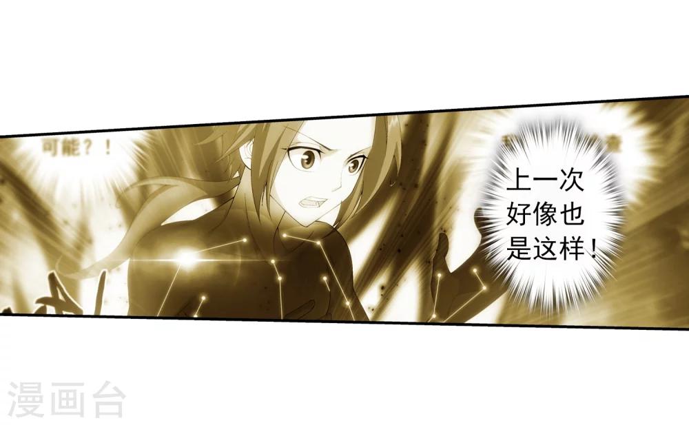 《斗破苍穹之大主宰》漫画最新章节第49话 找到隐藏灵脉免费下拉式在线观看章节第【6】张图片