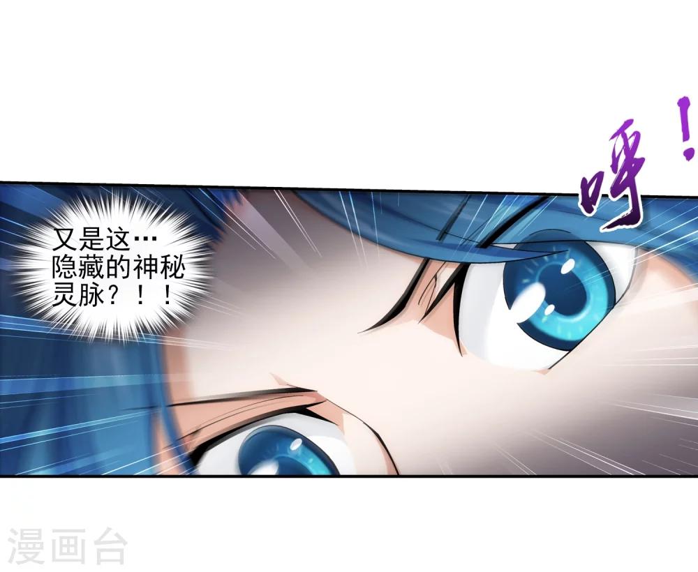 《斗破苍穹之大主宰》漫画最新章节第49话 找到隐藏灵脉免费下拉式在线观看章节第【7】张图片