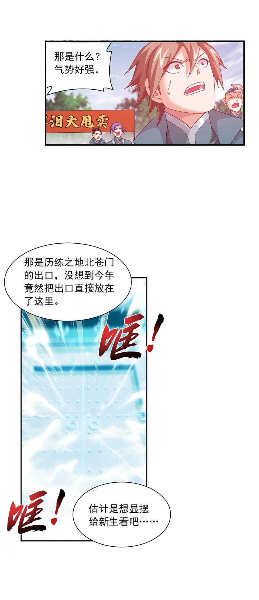 《斗破苍穹之大主宰》漫画最新章节483 新的天榜第一免费下拉式在线观看章节第【16】张图片