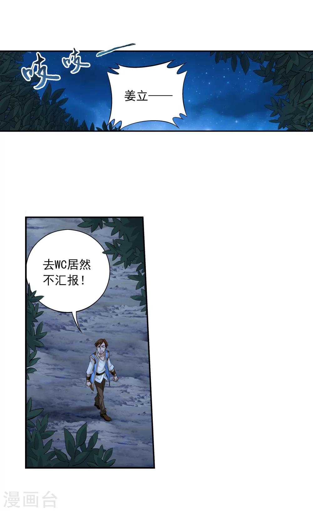 《斗破苍穹之大主宰》漫画最新章节第50话 昏迷不醒免费下拉式在线观看章节第【8】张图片