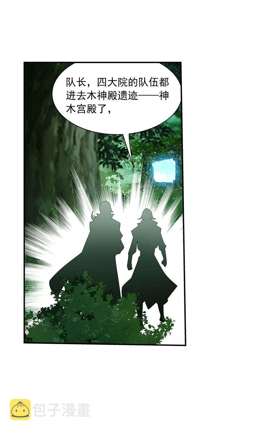 《斗破苍穹之大主宰》漫画最新章节493 小猫？咪？免费下拉式在线观看章节第【16】张图片