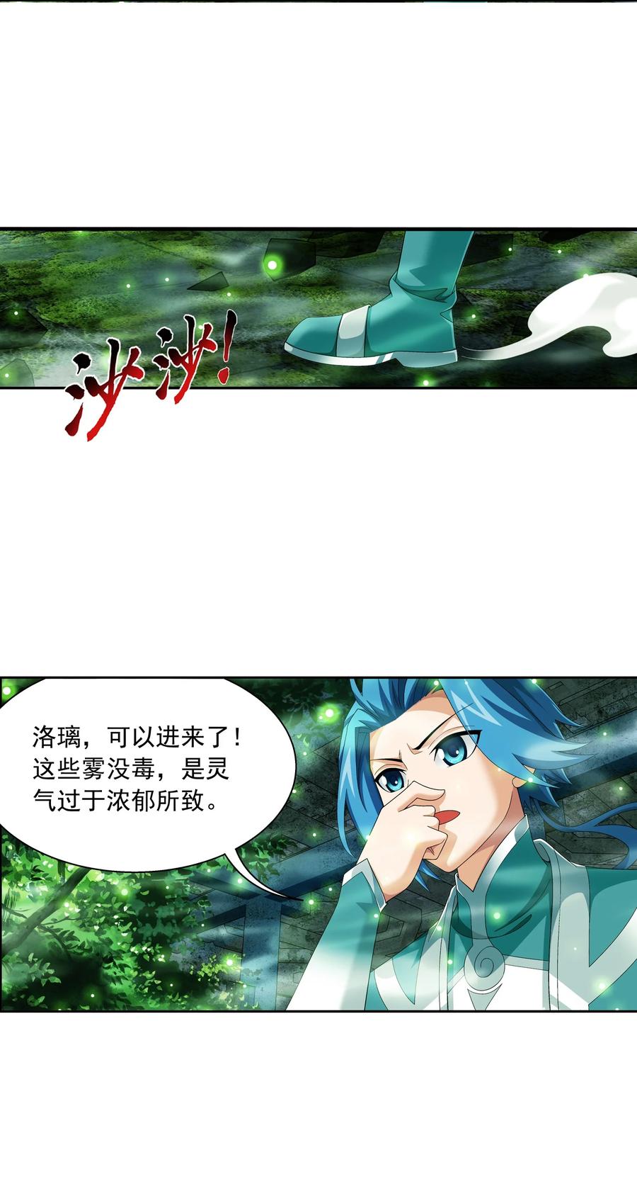 《斗破苍穹之大主宰》漫画最新章节493 小猫？咪？免费下拉式在线观看章节第【20】张图片