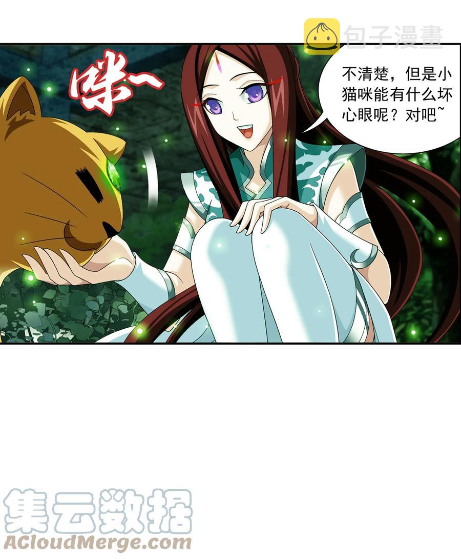 《斗破苍穹之大主宰》漫画最新章节493 小猫？咪？免费下拉式在线观看章节第【31】张图片