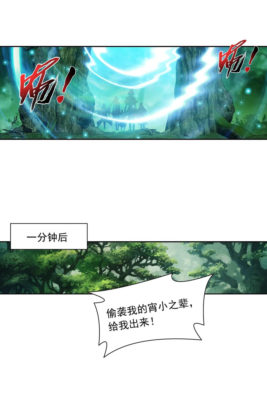 《斗破苍穹之大主宰》漫画最新章节493 小猫？咪？免费下拉式在线观看章节第【6】张图片