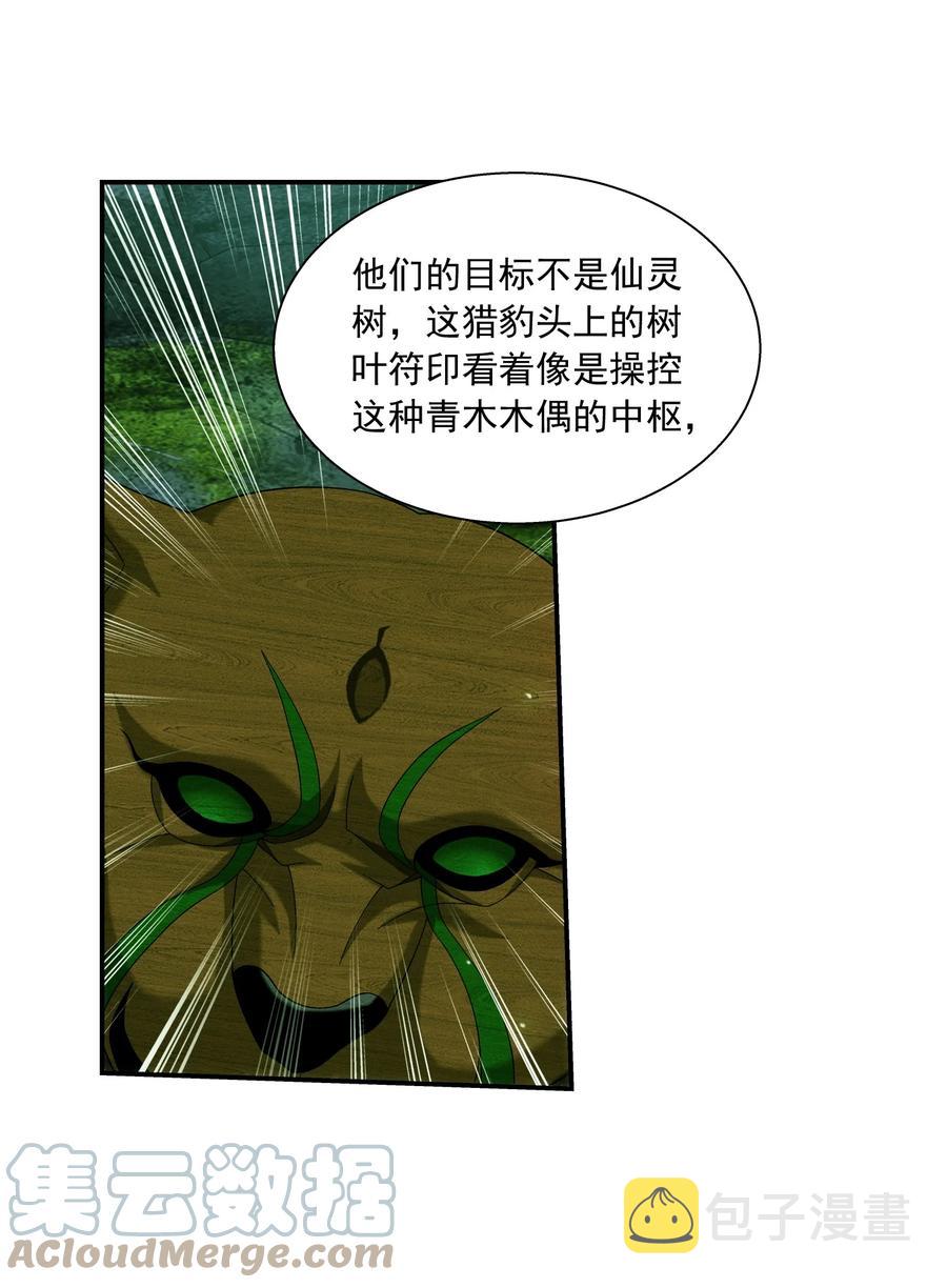 《斗破苍穹之大主宰》漫画最新章节495 怎么老是你！免费下拉式在线观看章节第【11】张图片