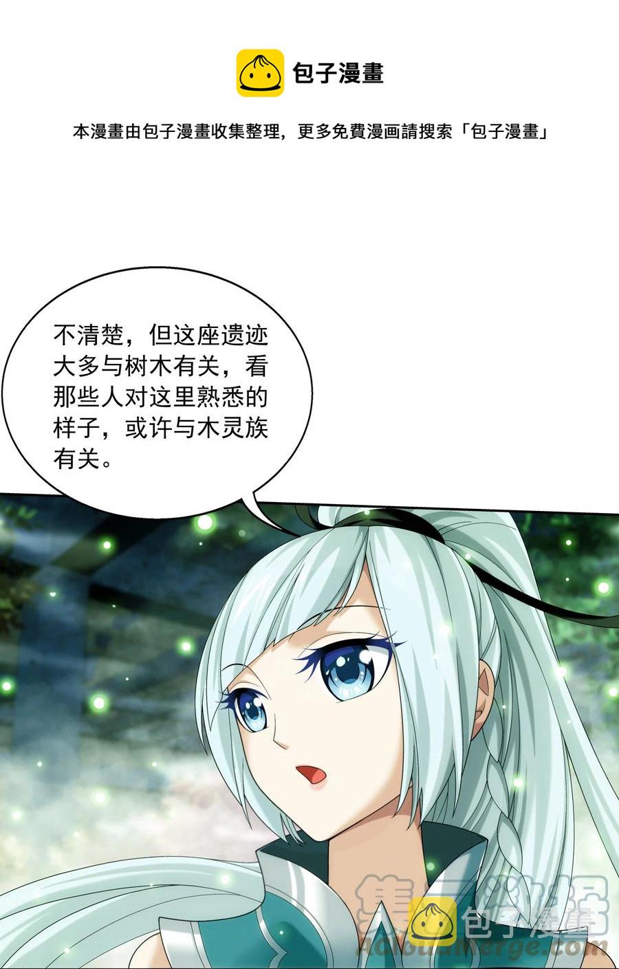 《斗破苍穹之大主宰》漫画最新章节495 怎么老是你！免费下拉式在线观看章节第【13】张图片