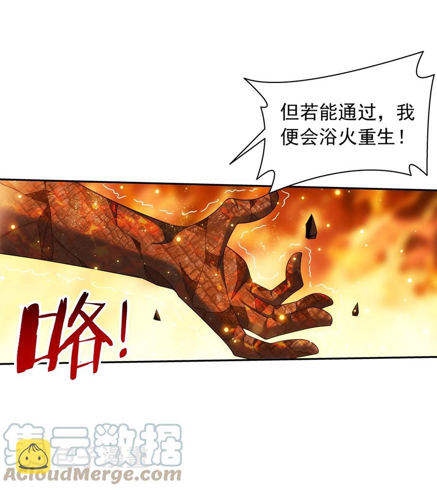 《斗破苍穹之大主宰》漫画最新章节500 渡肉身难免费下拉式在线观看章节第【23】张图片