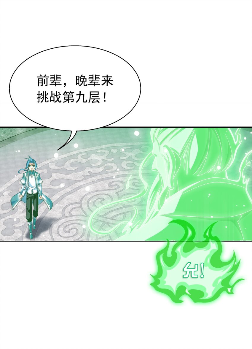 《斗破苍穹之大主宰》漫画最新章节511 九阳神芝免费下拉式在线观看章节第【17】张图片