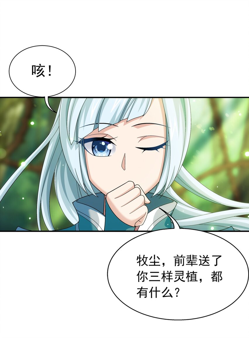 《斗破苍穹之大主宰》漫画最新章节514 别让他们进来！免费下拉式在线观看章节第【13】张图片