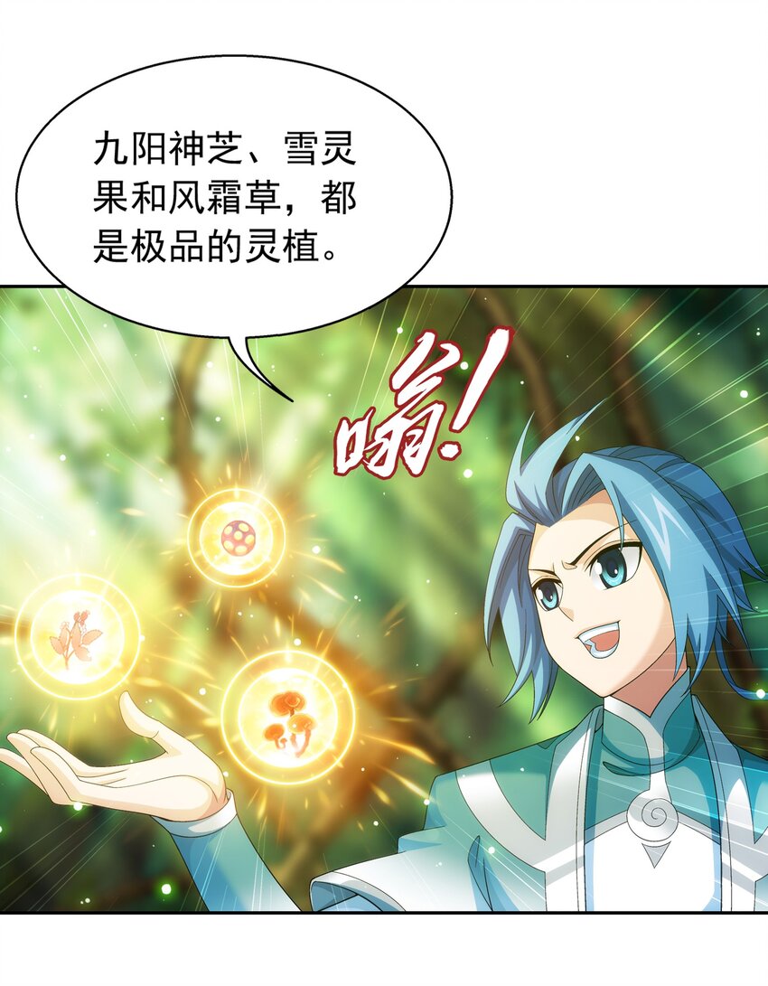 《斗破苍穹之大主宰》漫画最新章节514 别让他们进来！免费下拉式在线观看章节第【14】张图片