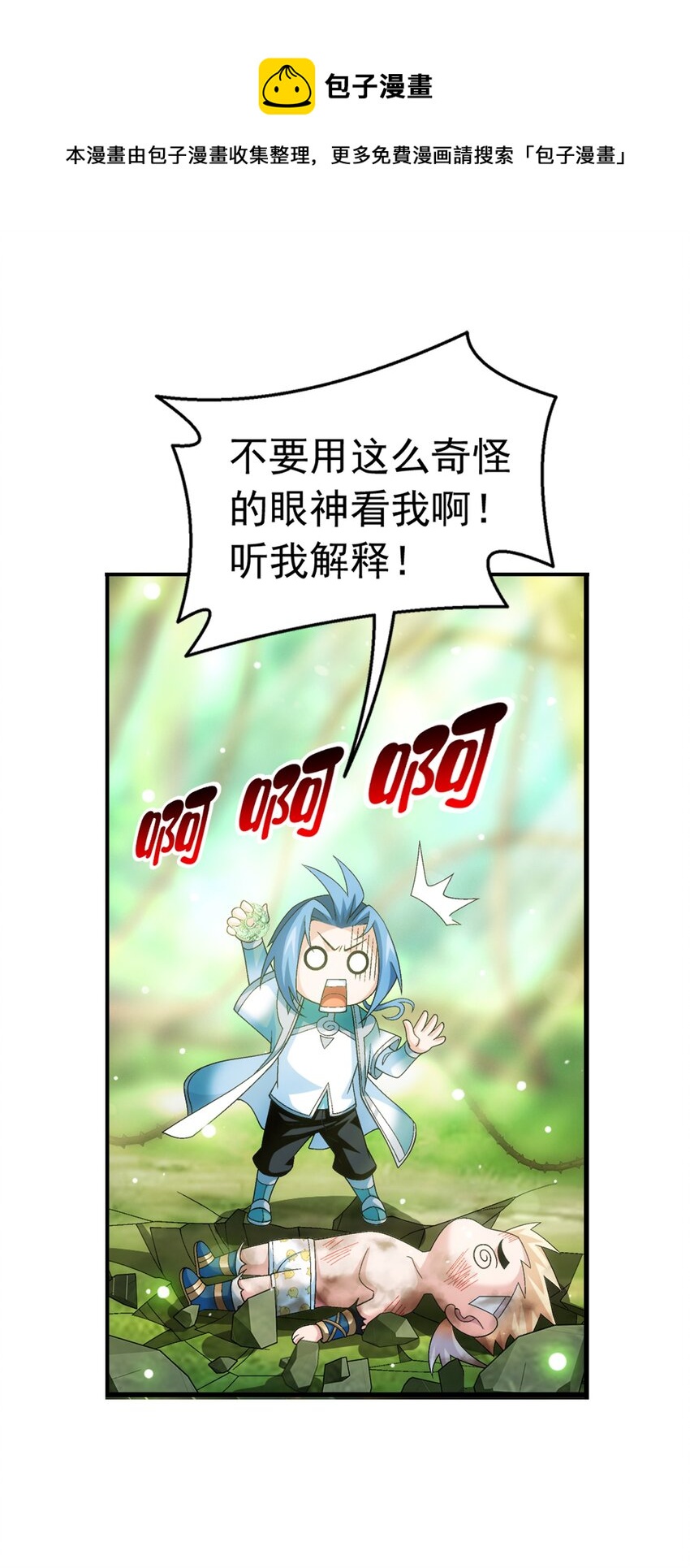 《斗破苍穹之大主宰》漫画最新章节515 温小姐身材不错嘛免费下拉式在线观看章节第【27】张图片