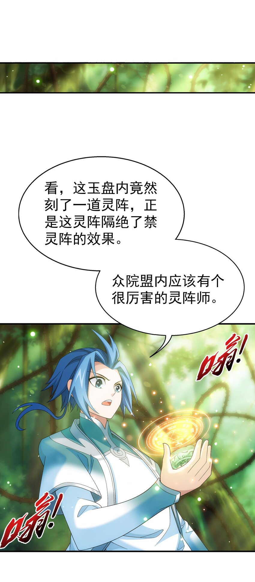 《斗破苍穹之大主宰》漫画最新章节515 温小姐身材不错嘛免费下拉式在线观看章节第【28】张图片