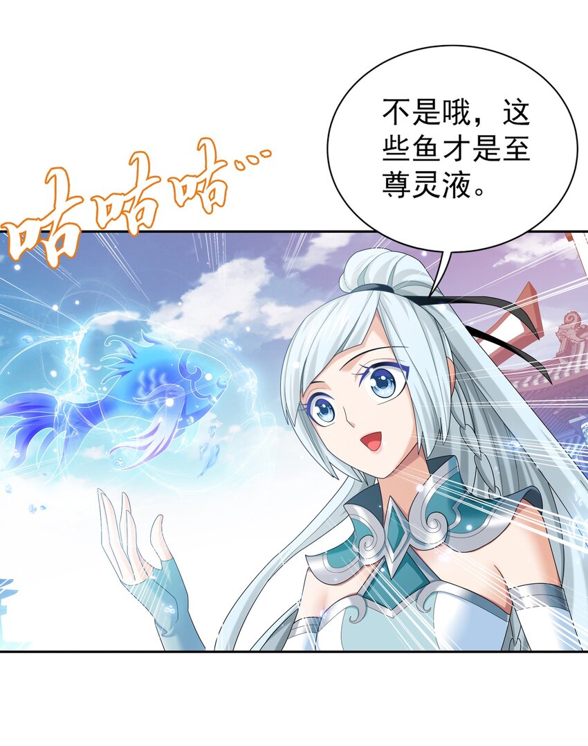 《斗破苍穹之大主宰》漫画最新章节519 至尊灵液免费下拉式在线观看章节第【32】张图片