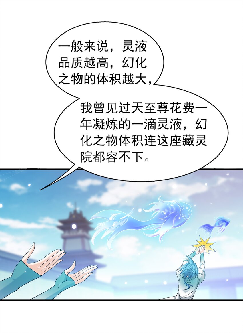 《斗破苍穹之大主宰》漫画最新章节519 至尊灵液免费下拉式在线观看章节第【34】张图片