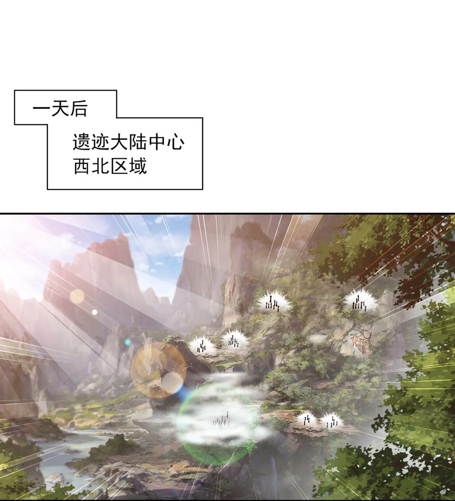 《斗破苍穹之大主宰》漫画最新章节533 温清璇被困免费下拉式在线观看章节第【32】张图片