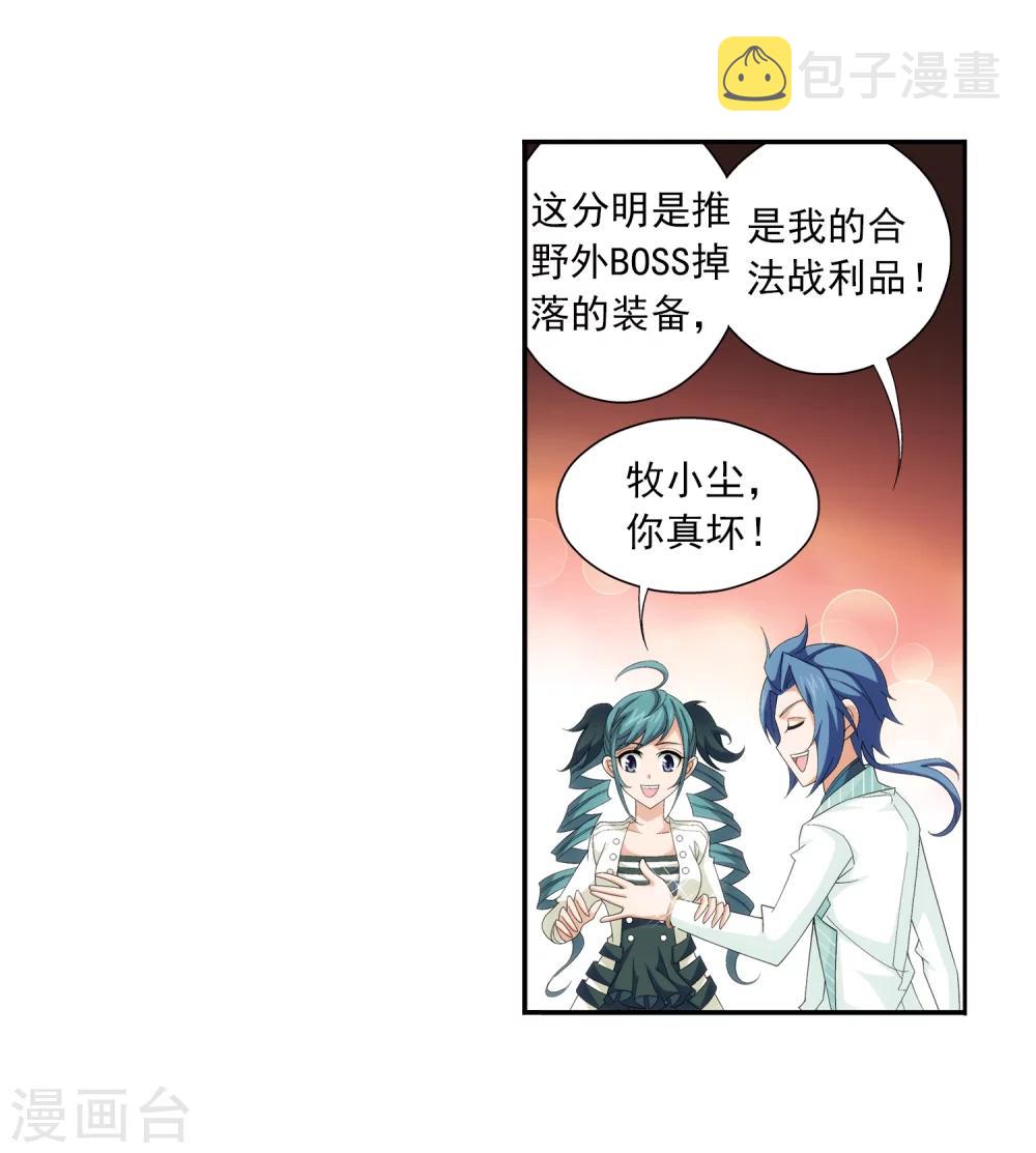 《斗破苍穹之大主宰》漫画最新章节第57话 暗藏??图免费下拉式在线观看章节第【16】张图片