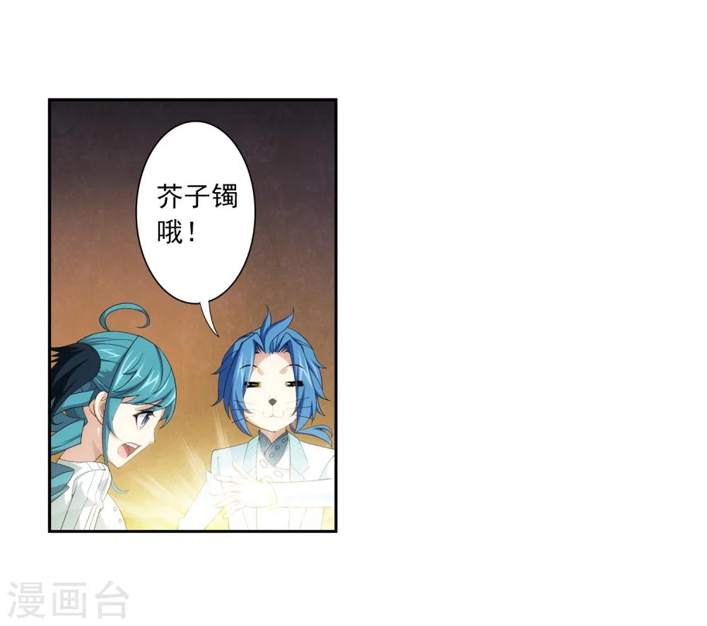 《斗破苍穹之大主宰》漫画最新章节第57话 暗藏??图免费下拉式在线观看章节第【22】张图片