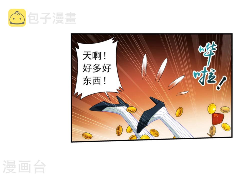 《斗破苍穹之大主宰》漫画最新章节第57话 暗藏??图免费下拉式在线观看章节第【23】张图片