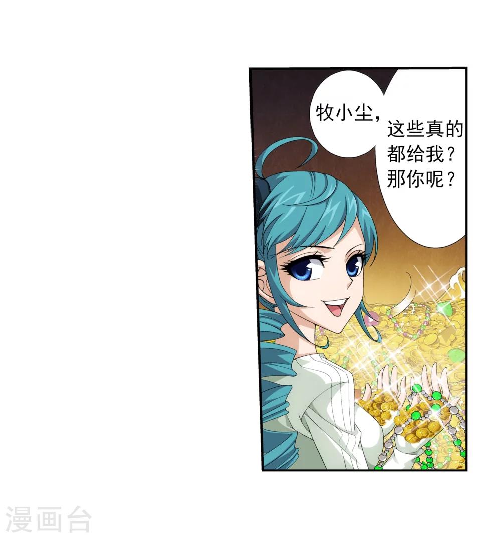 《斗破苍穹之大主宰》漫画最新章节第58话 九幽雀免费下拉式在线观看章节第【17】张图片