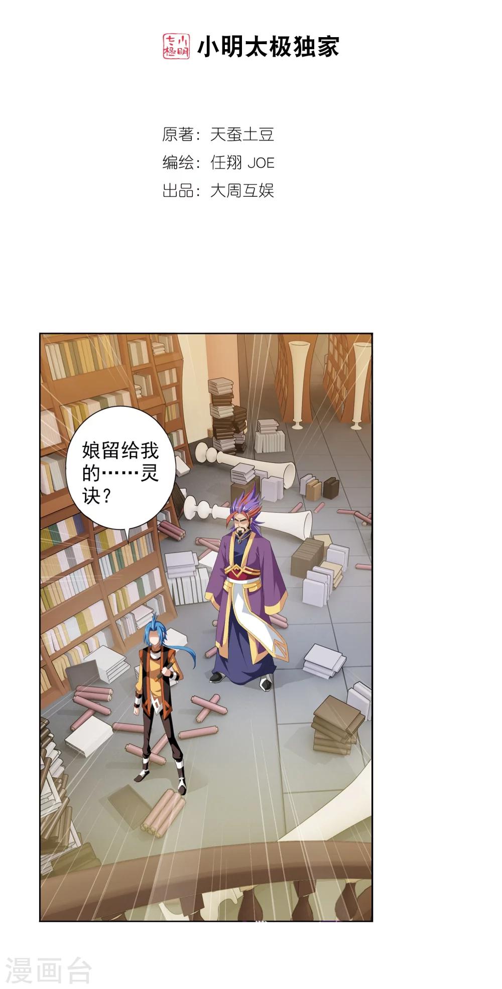 《斗破苍穹之大主宰》漫画最新章节第7话 祖传灵诀免费下拉式在线观看章节第【2】张图片