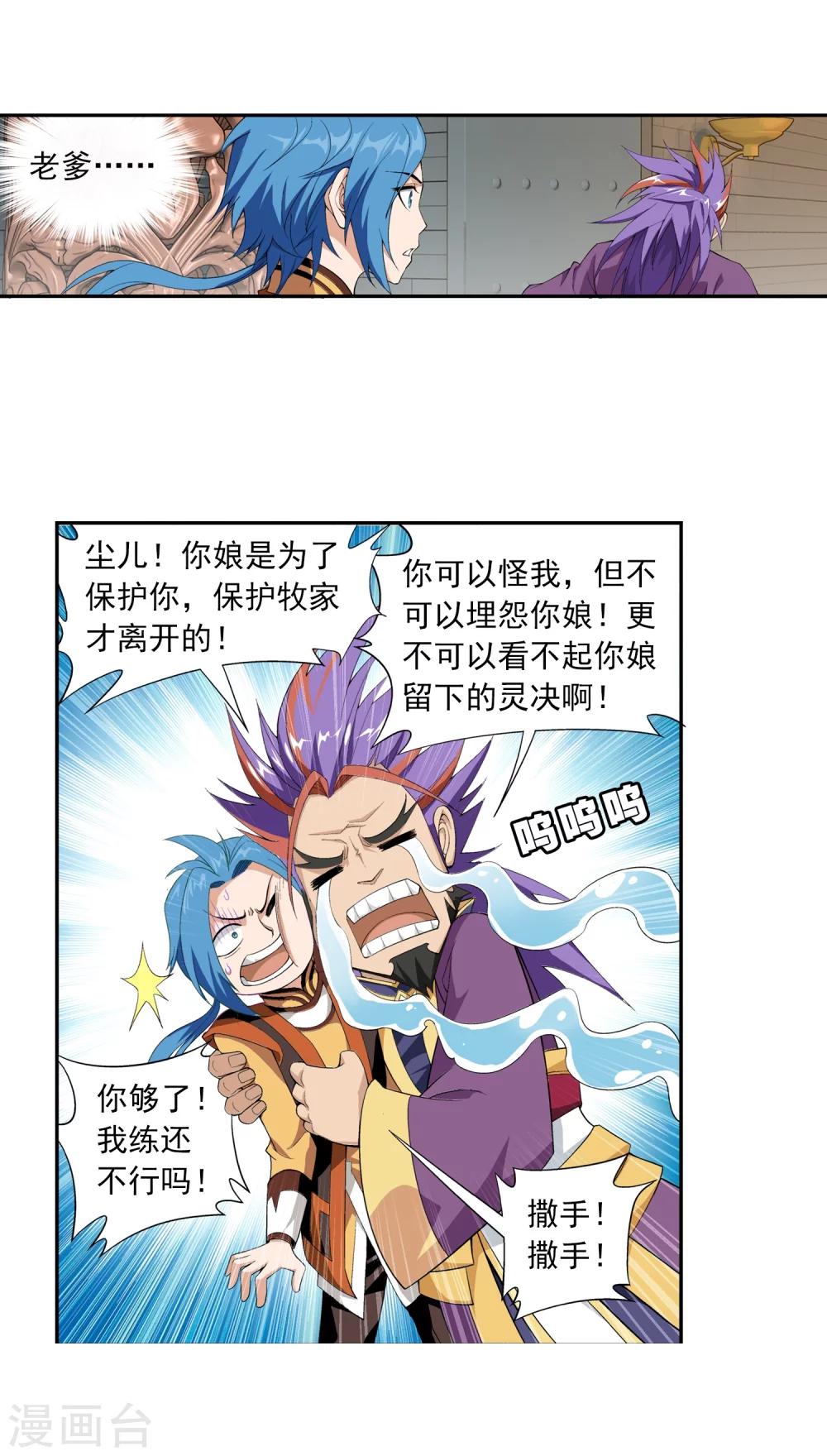 《斗破苍穹之大主宰》漫画最新章节第7话 祖传灵诀免费下拉式在线观看章节第【23】张图片