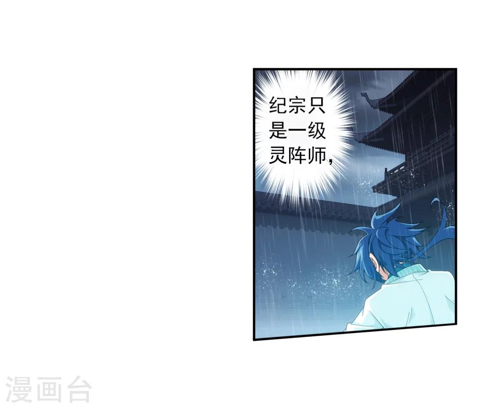 《斗破苍穹之大主宰》漫画最新章节第61话 雨中人纪宗免费下拉式在线观看章节第【13】张图片