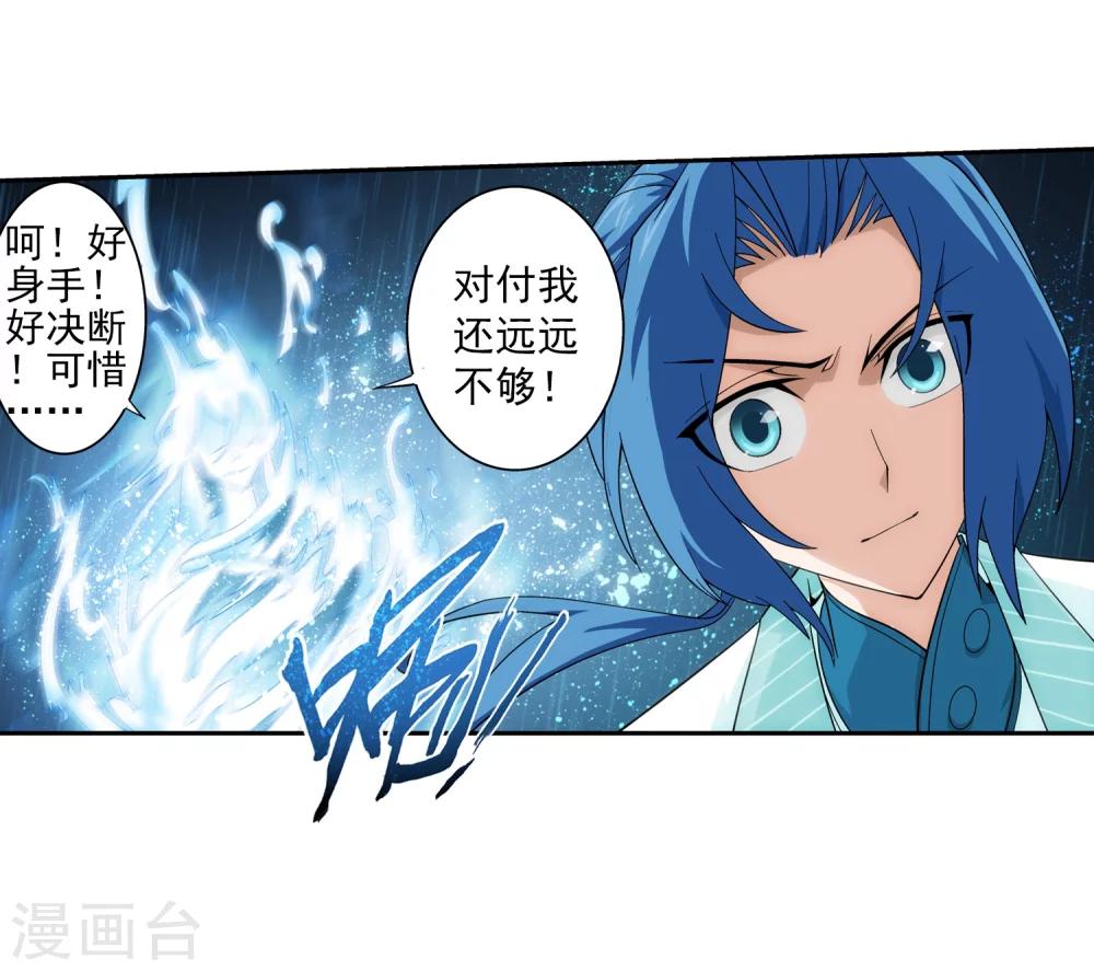 《斗破苍穹之大主宰》漫画最新章节第61话 雨中人纪宗免费下拉式在线观看章节第【22】张图片