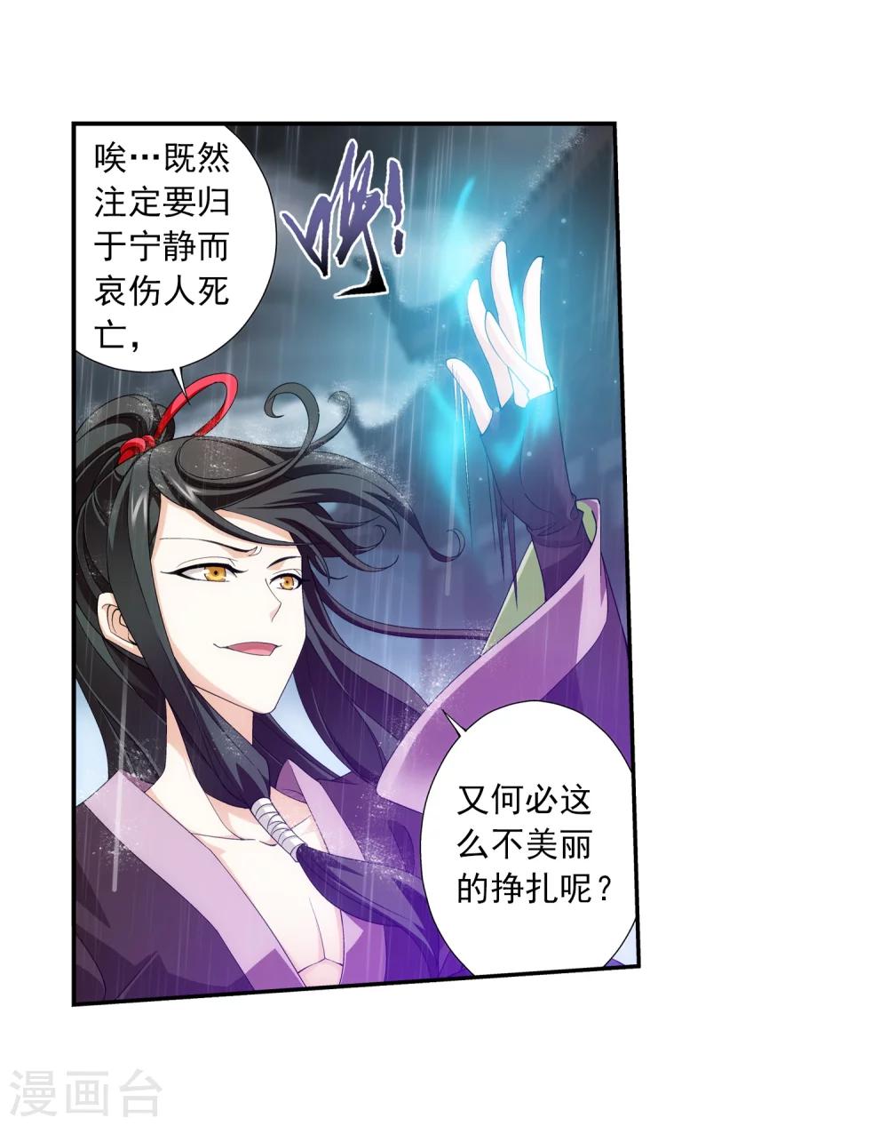 《斗破苍穹之大主宰》漫画最新章节第61话 雨中人纪宗免费下拉式在线观看章节第【8】张图片