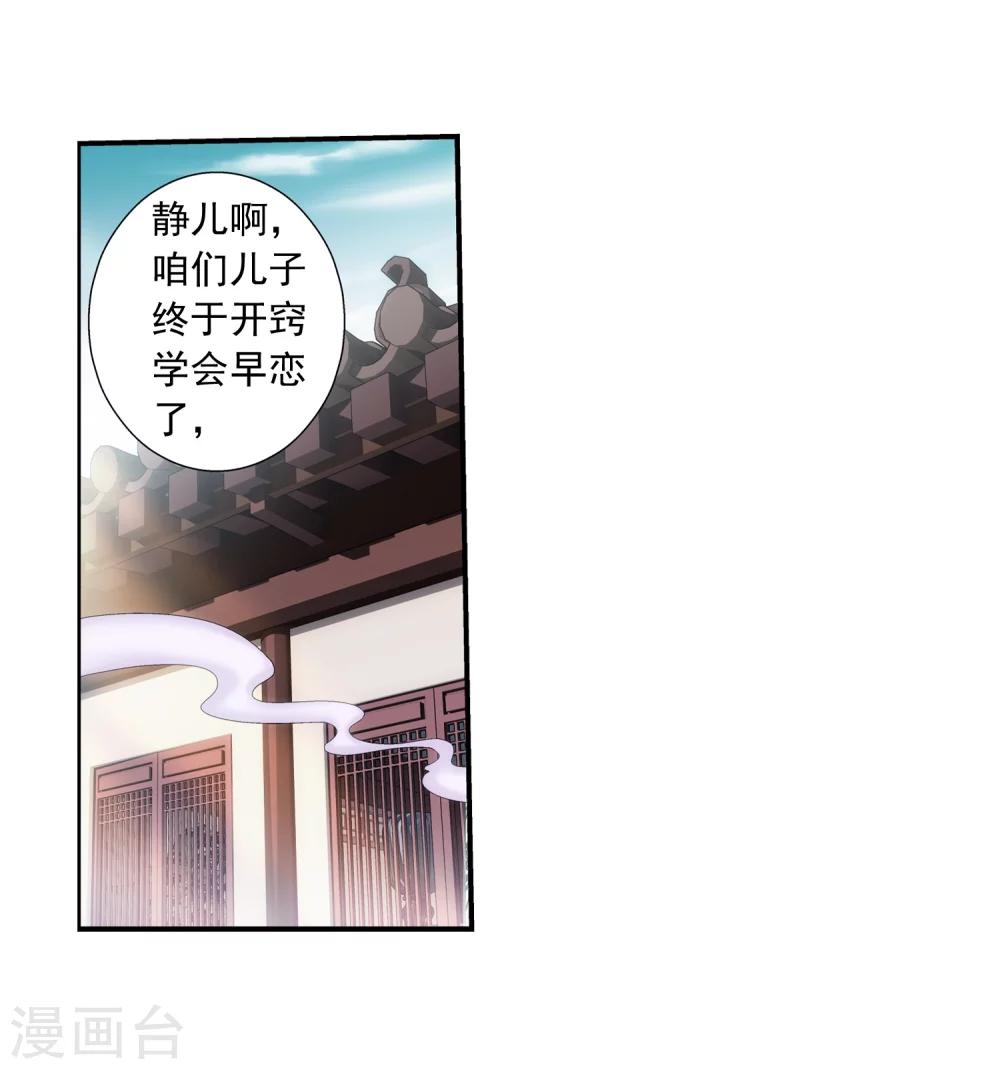 《斗破苍穹之大主宰》漫画最新章节第63话 回家商量免费下拉式在线观看章节第【3】张图片