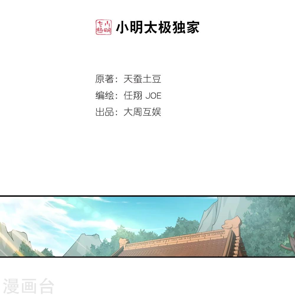 《斗破苍穹之大主宰》漫画最新章节第66话 4级灵阵图免费下拉式在线观看章节第【2】张图片