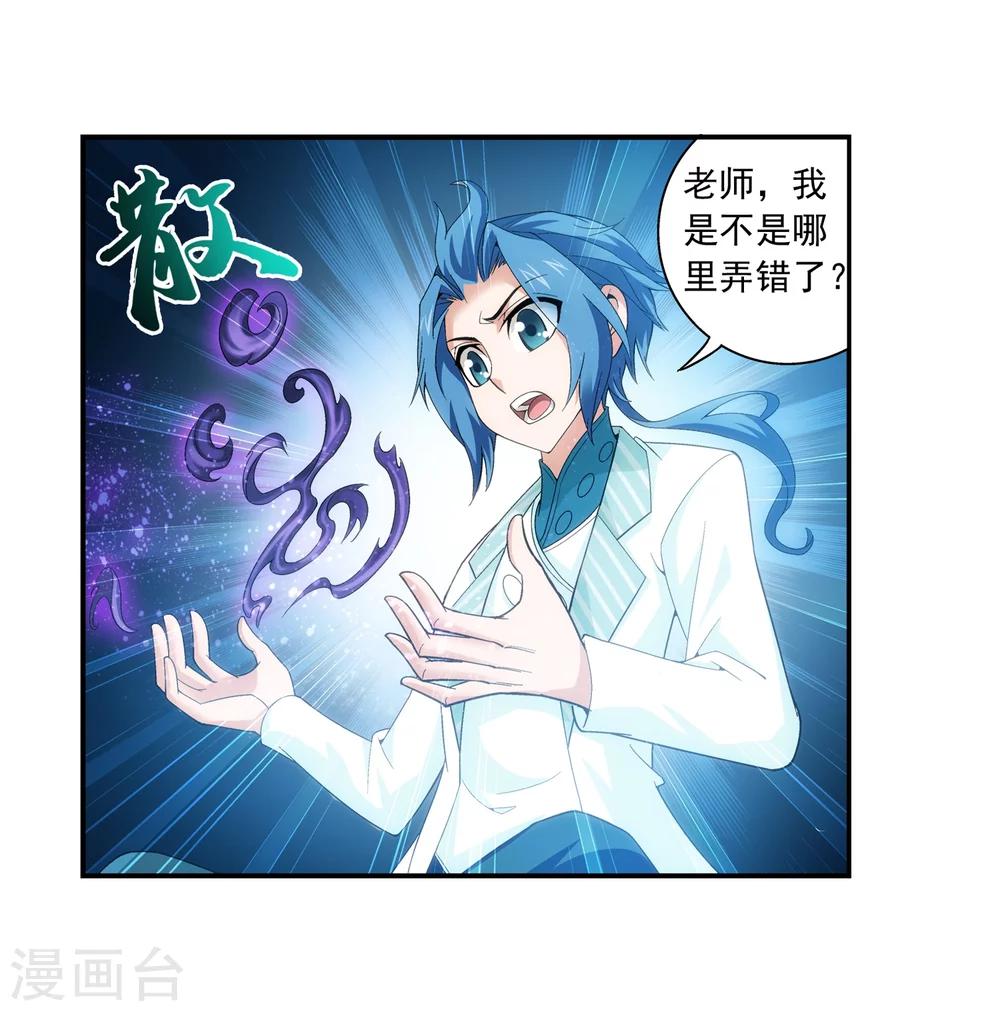 《斗破苍穹之大主宰》漫画最新章节第66话 4级灵阵图免费下拉式在线观看章节第【7】张图片