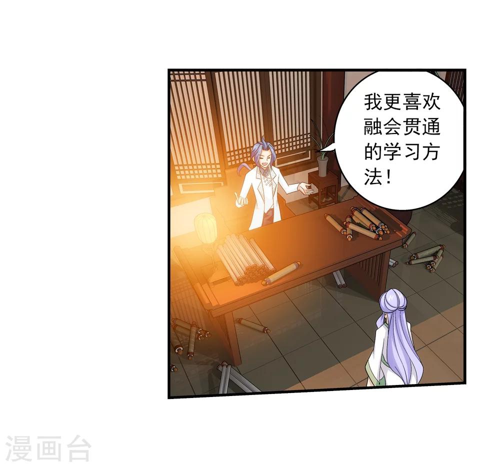 《斗破苍穹之大主宰》漫画最新章节第67话 迷你灵阵免费下拉式在线观看章节第【14】张图片