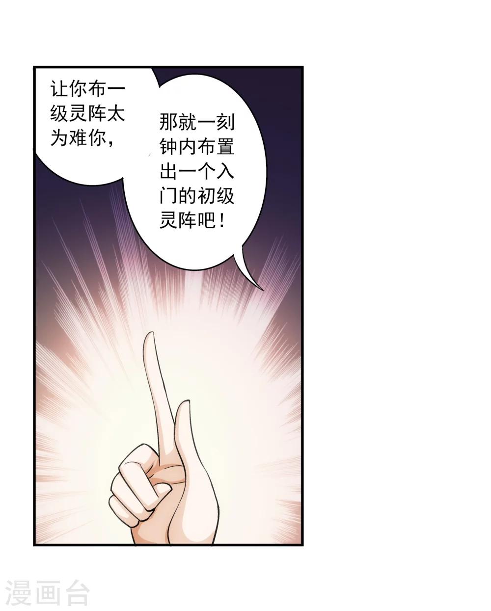 《斗破苍穹之大主宰》漫画最新章节第67话 迷你灵阵免费下拉式在线观看章节第【16】张图片