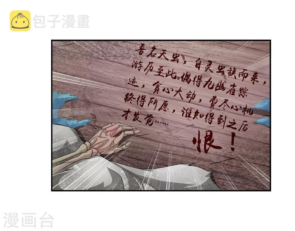 《斗破苍穹之大主宰》漫画最新章节第71话 吹笛人免费下拉式在线观看章节第【14】张图片