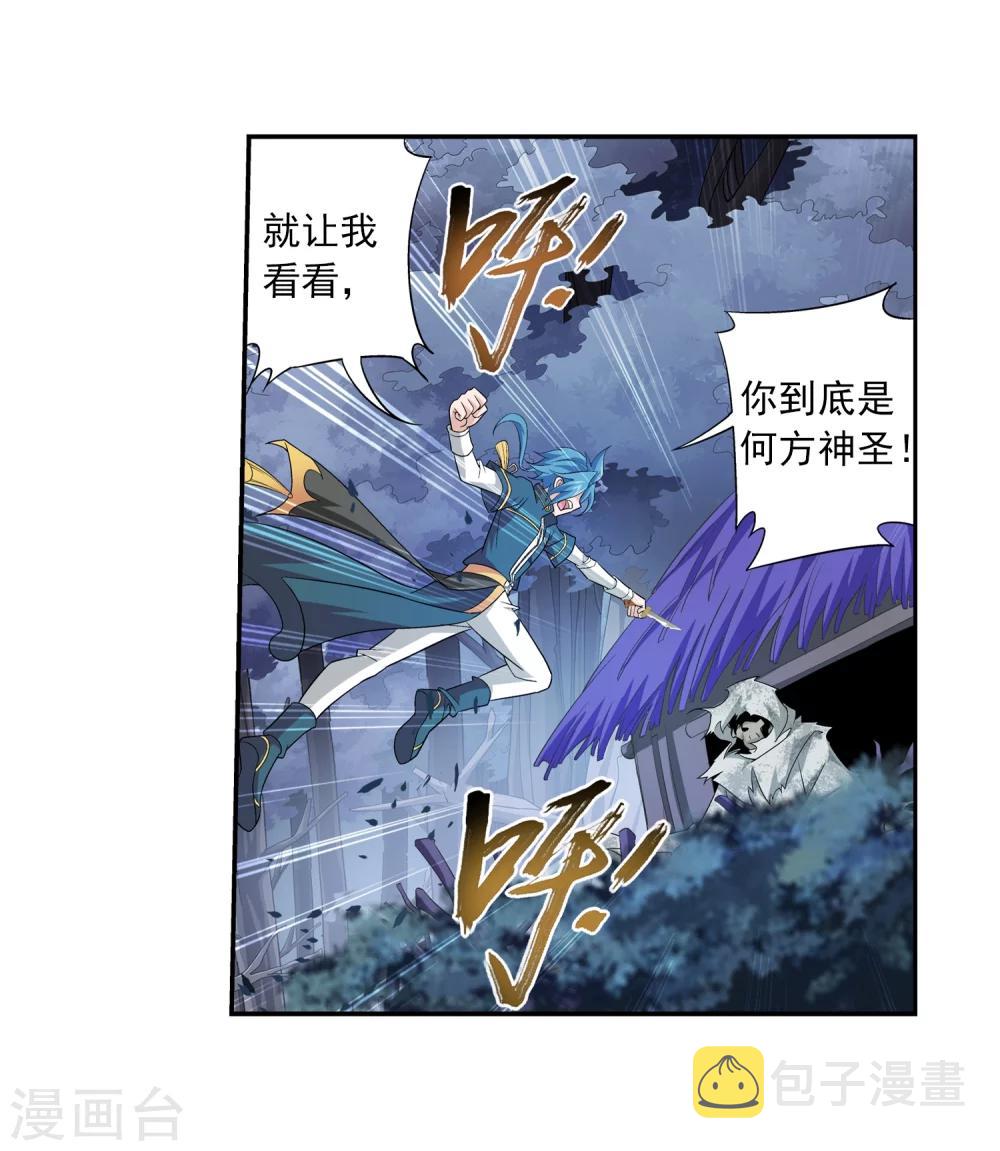 《斗破苍穹之大主宰》漫画最新章节第71话 吹笛人免费下拉式在线观看章节第【6】张图片